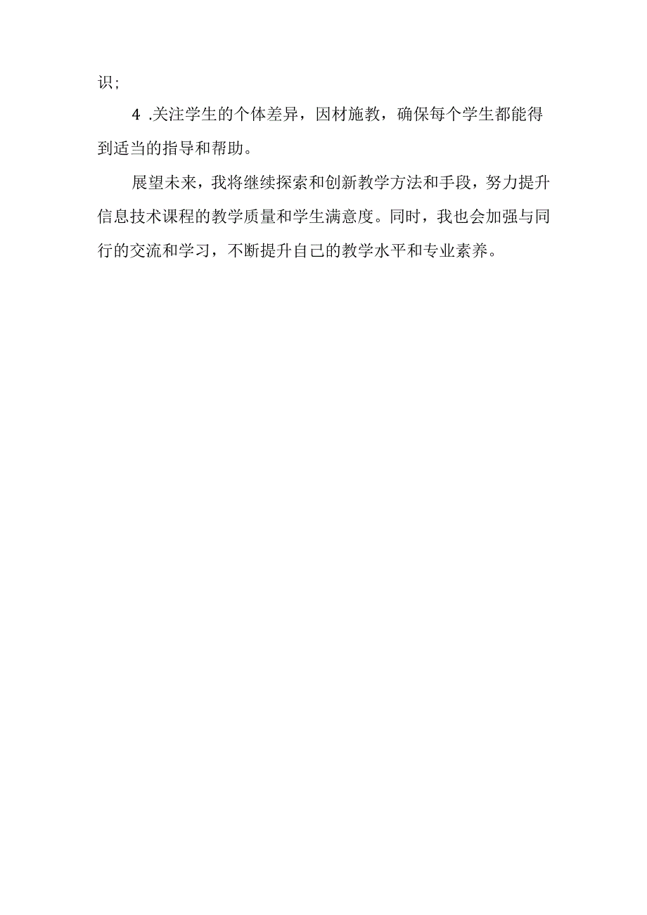 小学信息技术冀教版四年级下册《第17课 中华五岳》教学反思.docx_第3页