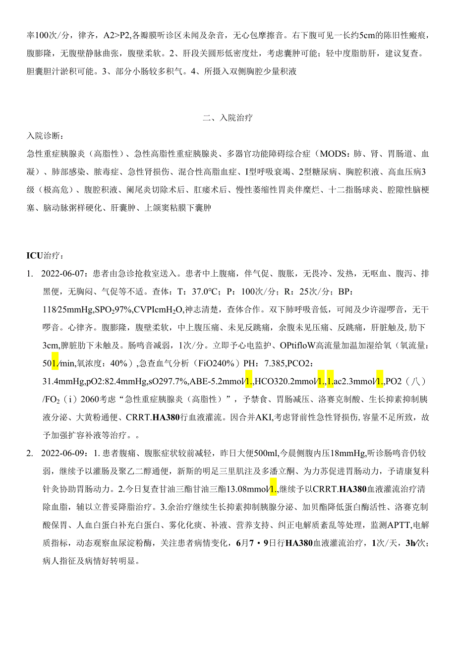 HA380联合CVVHDF治疗急性重症胰腺炎（高脂性） 1例.docx_第2页