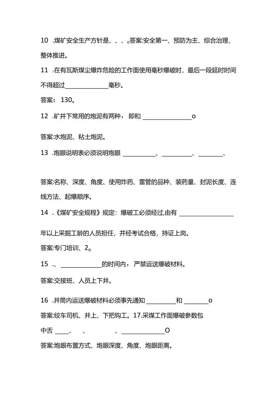 井下爆破工考试题库.docx_第2页