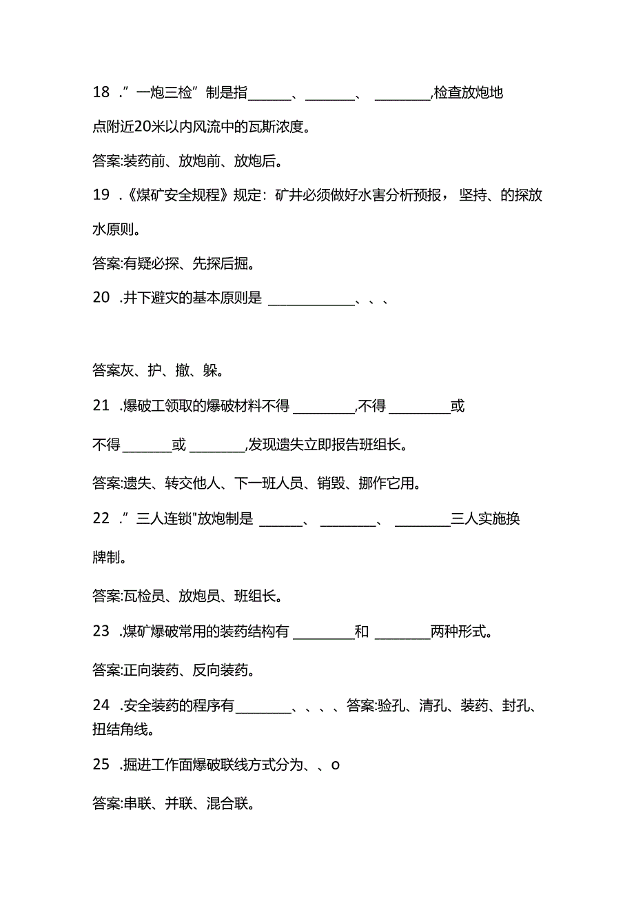 井下爆破工考试题库.docx_第3页