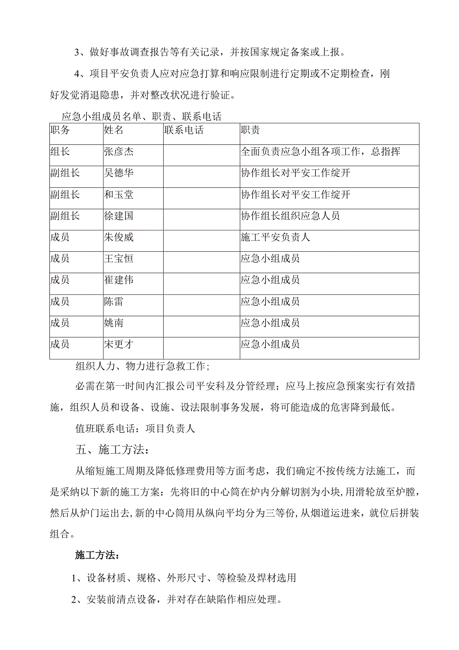 3中心筒专项施工方案(最终版).docx_第3页