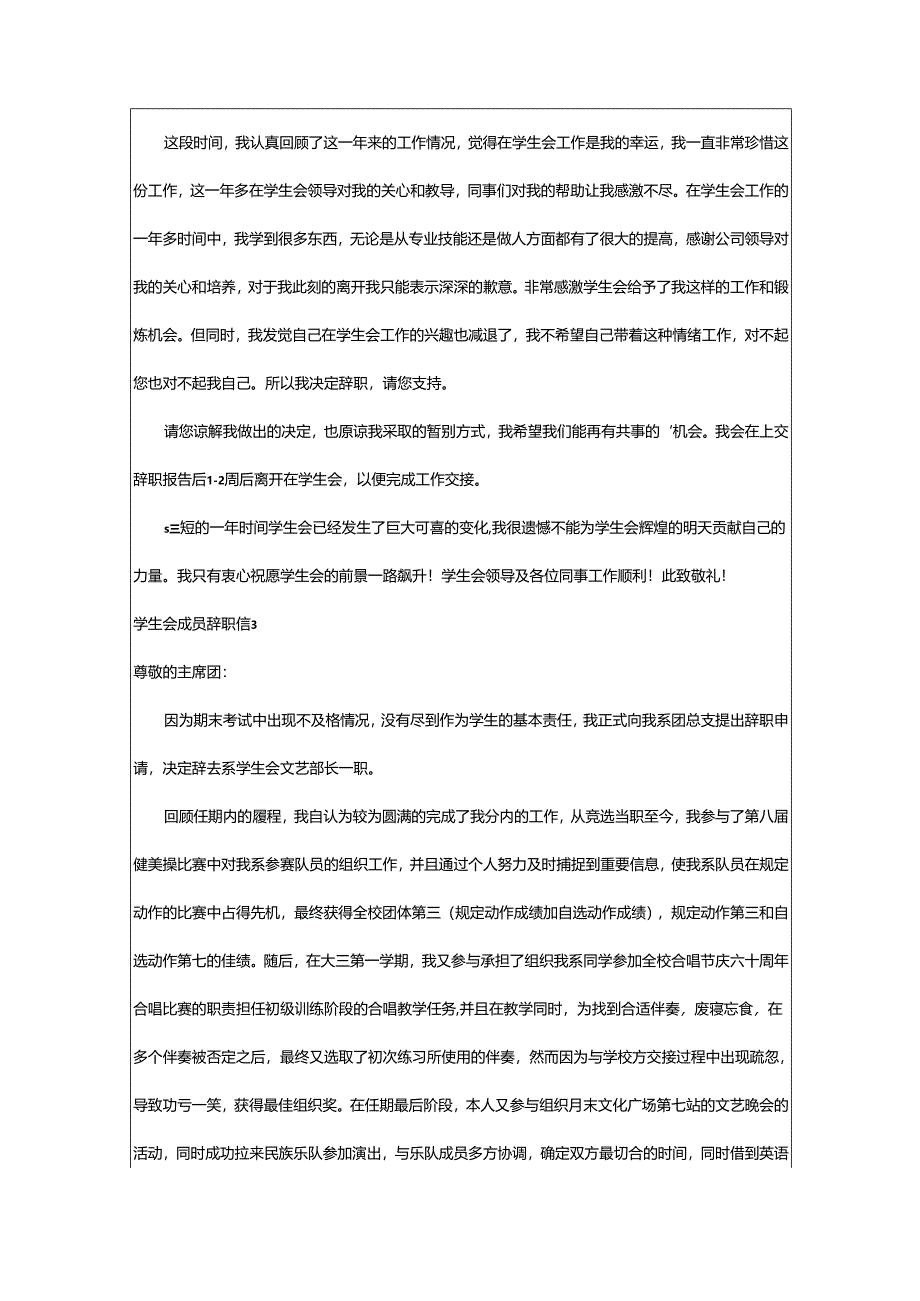 2024年学生会成员辞职信.docx_第2页