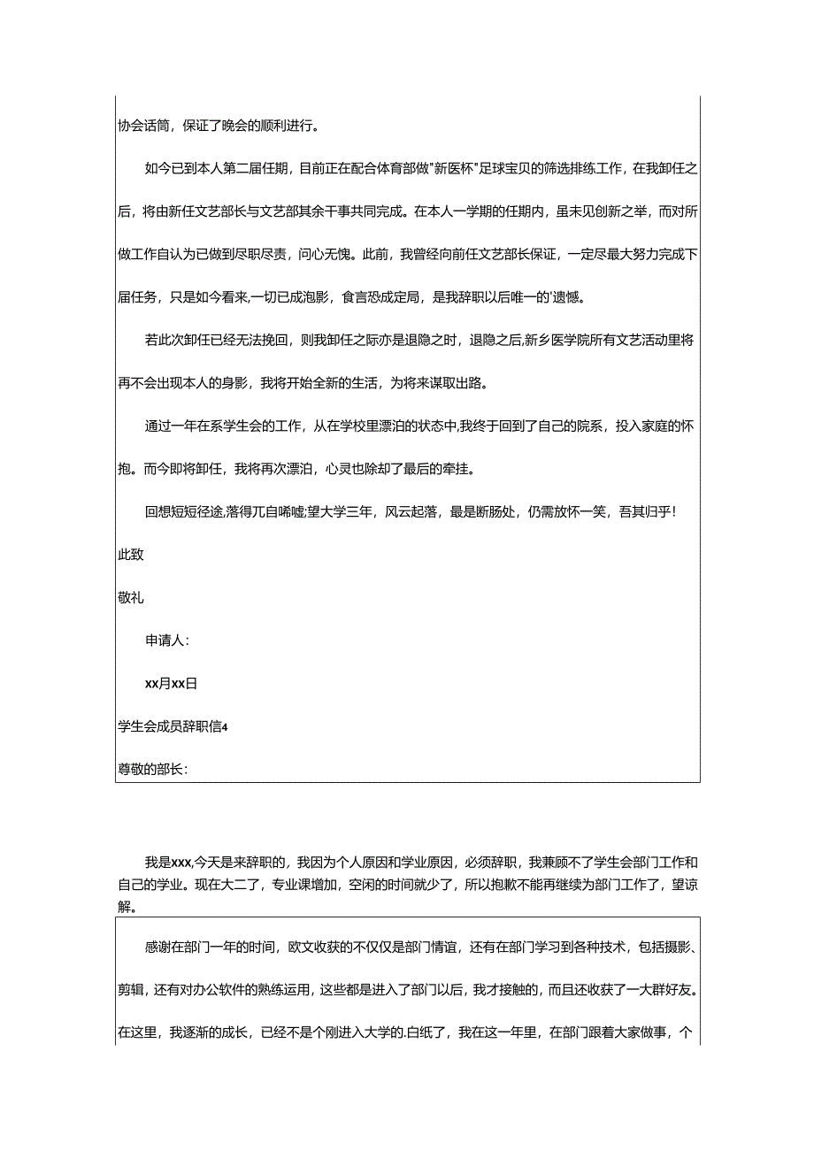 2024年学生会成员辞职信.docx_第3页