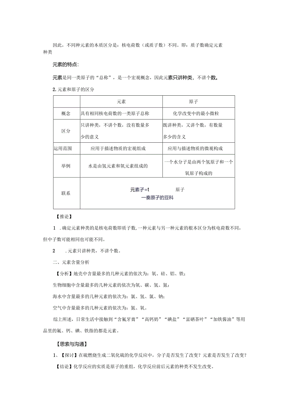 3.3.1元素讲义.docx_第2页