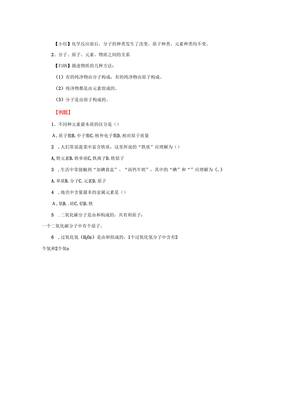 3.3.1元素讲义.docx_第3页