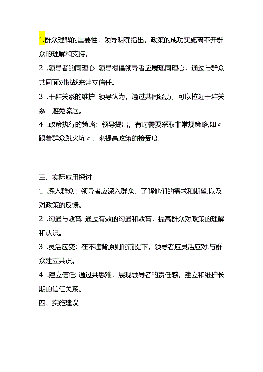 2023年4月重庆市考公务员面试题及参考答案.docx_第2页