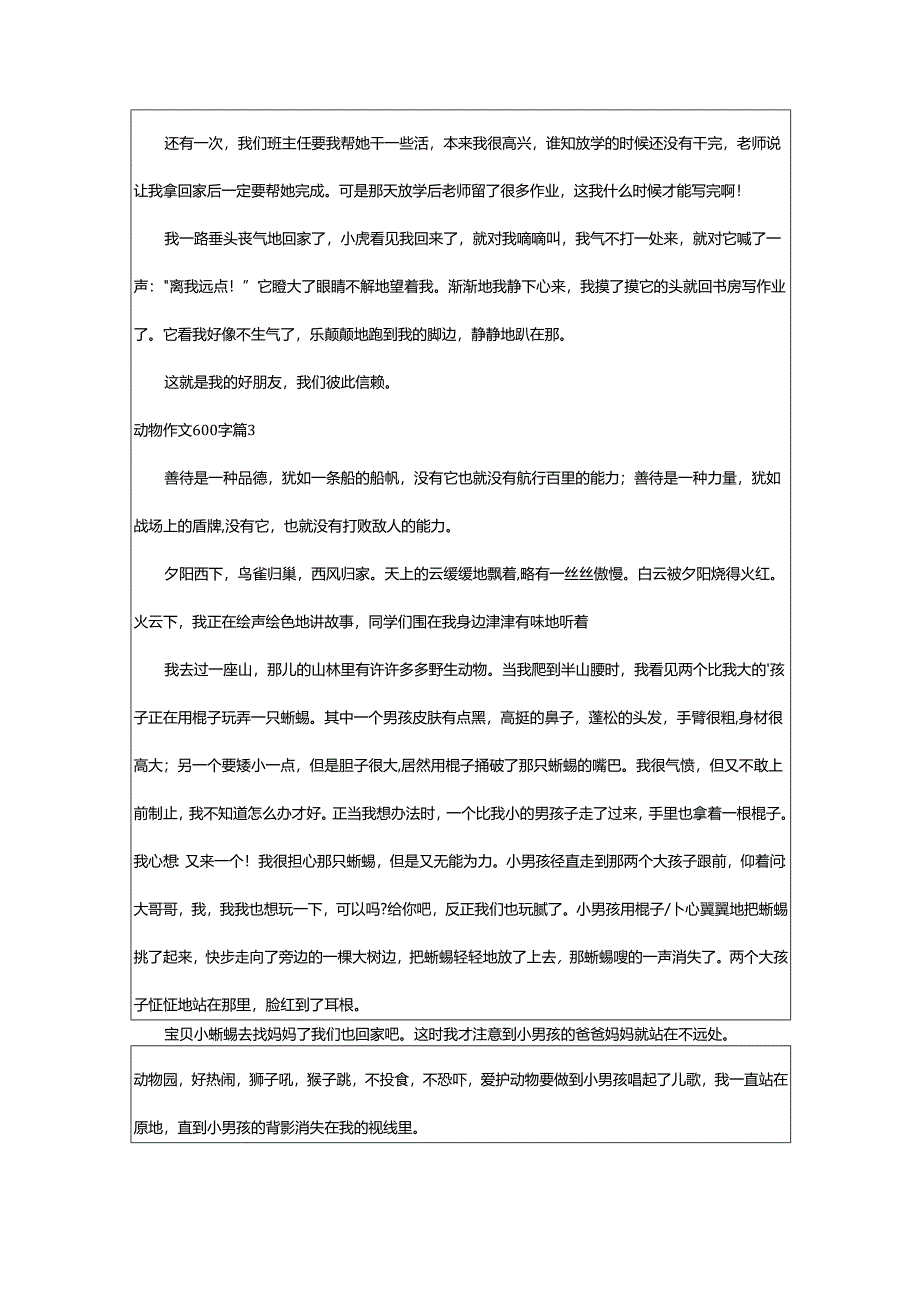 2024年动物作文600字.docx_第3页