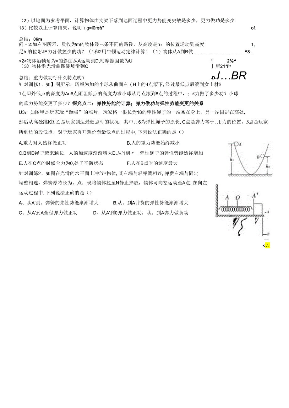 4.3势能导学案.docx_第2页