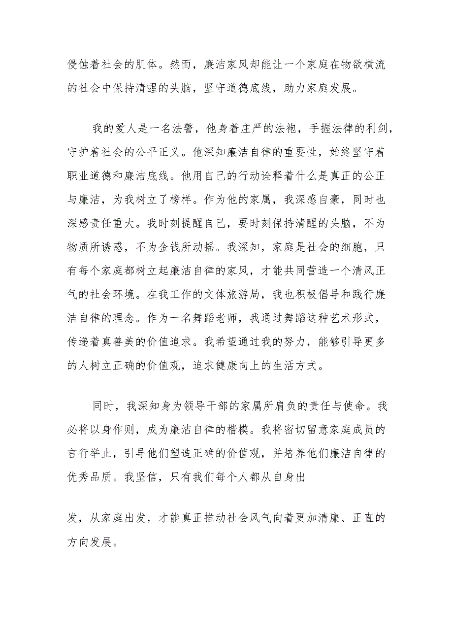 新提拔党员领导干部家属代表演讲稿：共筑廉洁家庭助力清风正气.docx_第2页