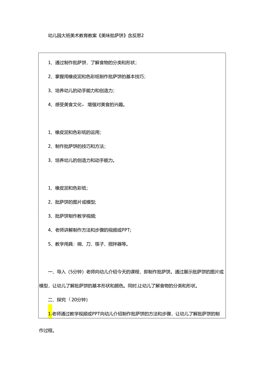 2024年幼儿园大班美术教育教案《美味批萨饼》含反思.docx_第3页