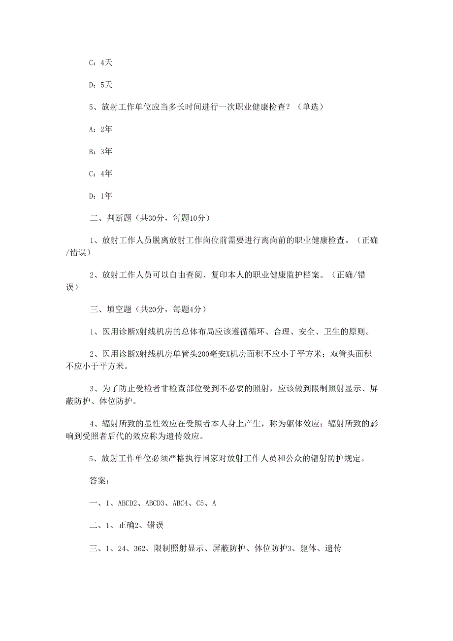 放射防护培训试题习题.docx_第2页