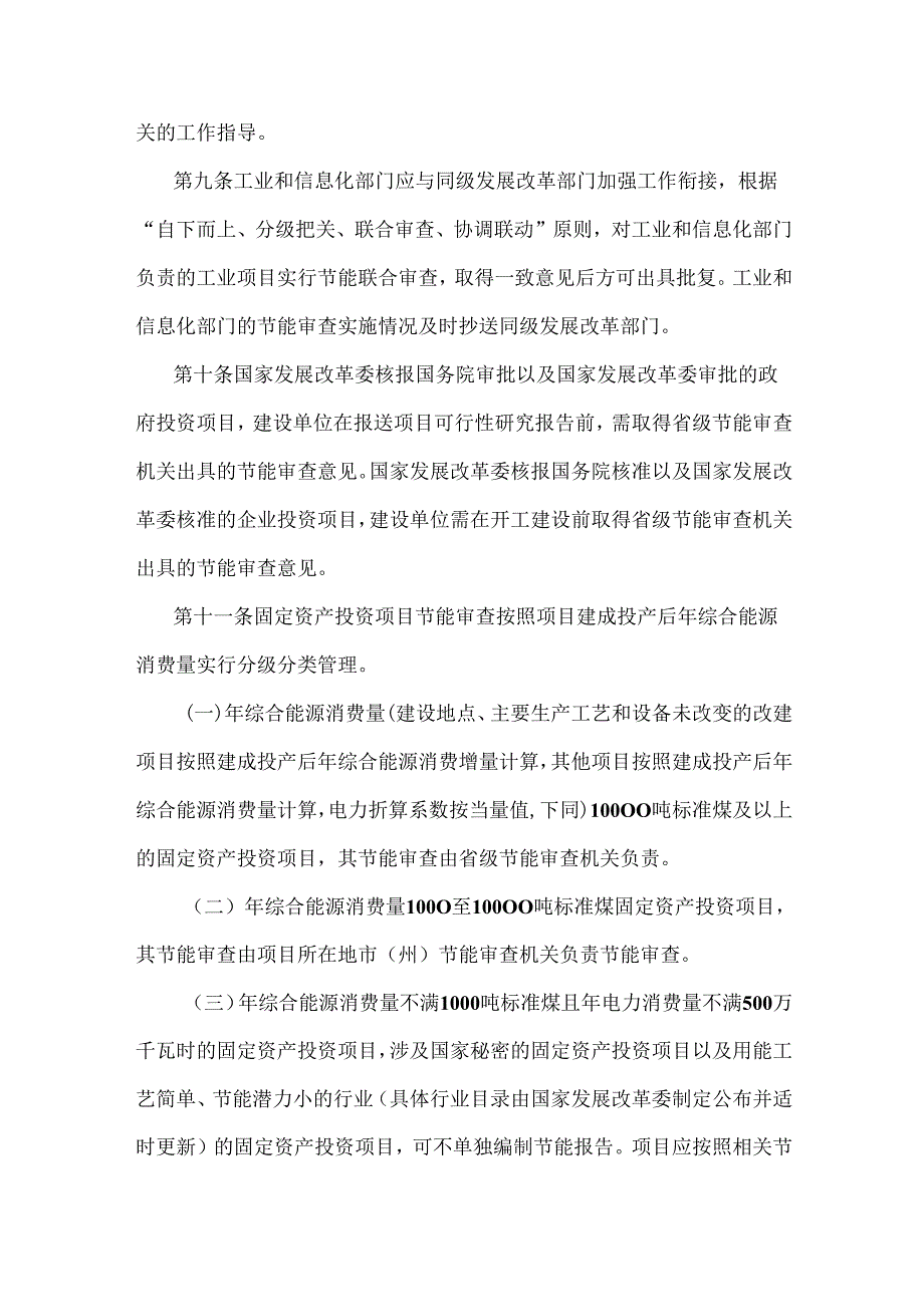 青海省固定资产投资项目节能审查实施办法.docx_第3页