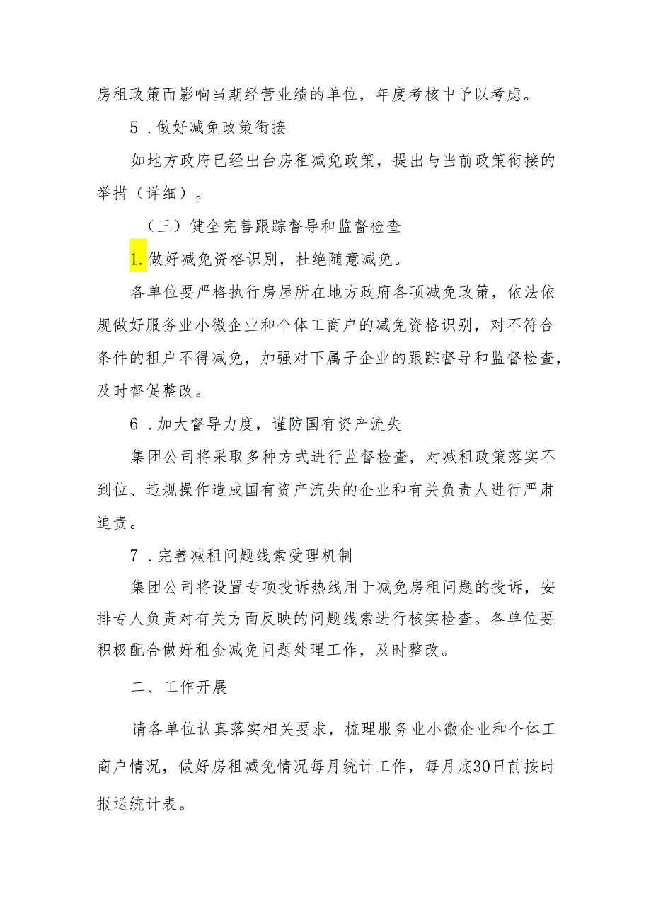 中核集团做好2022年服务业小微企业和个体工商户房租减免工作细则大纲.docx_第3页