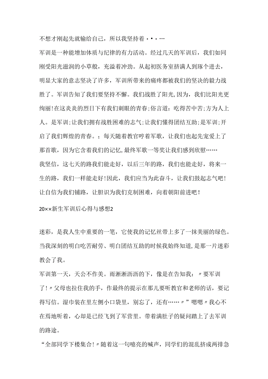 20xx新生军训后心得与感想5篇.docx_第2页