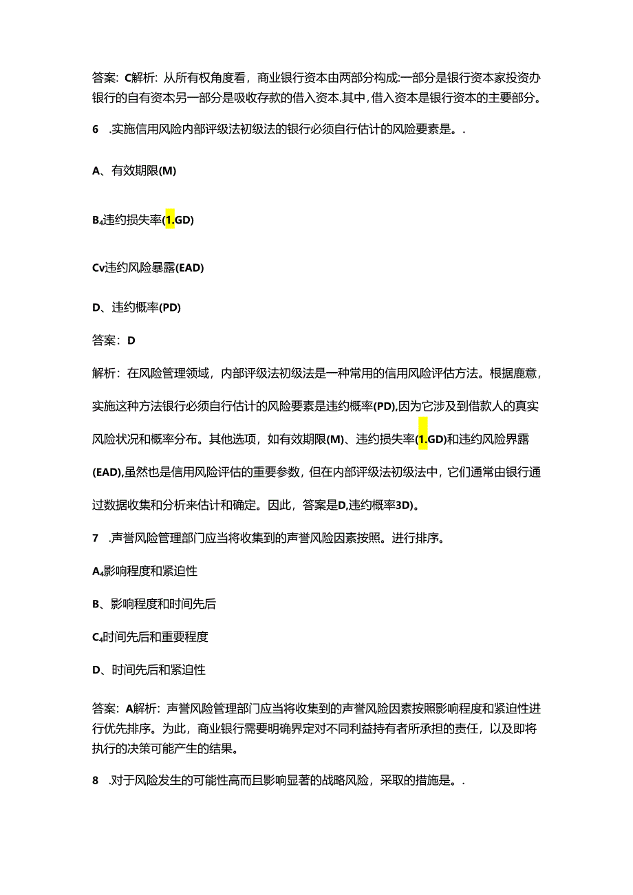 （必会）初级银行从业资格《（风险管理）实务》近年考试真题题库（含答案解析）.docx_第3页