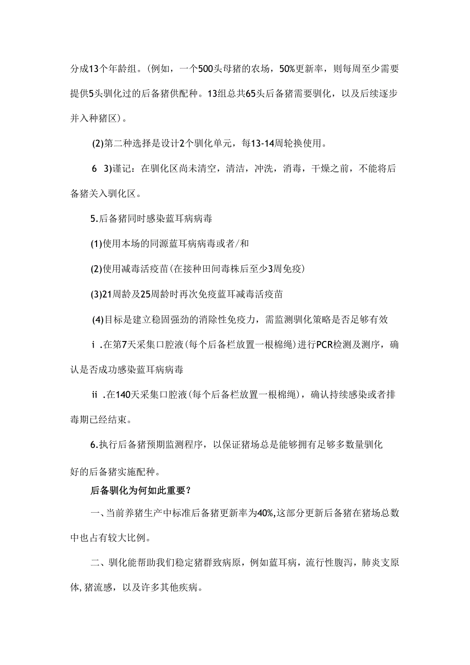 控制蓝耳病实现蓝耳净化的10条原则.docx_第3页