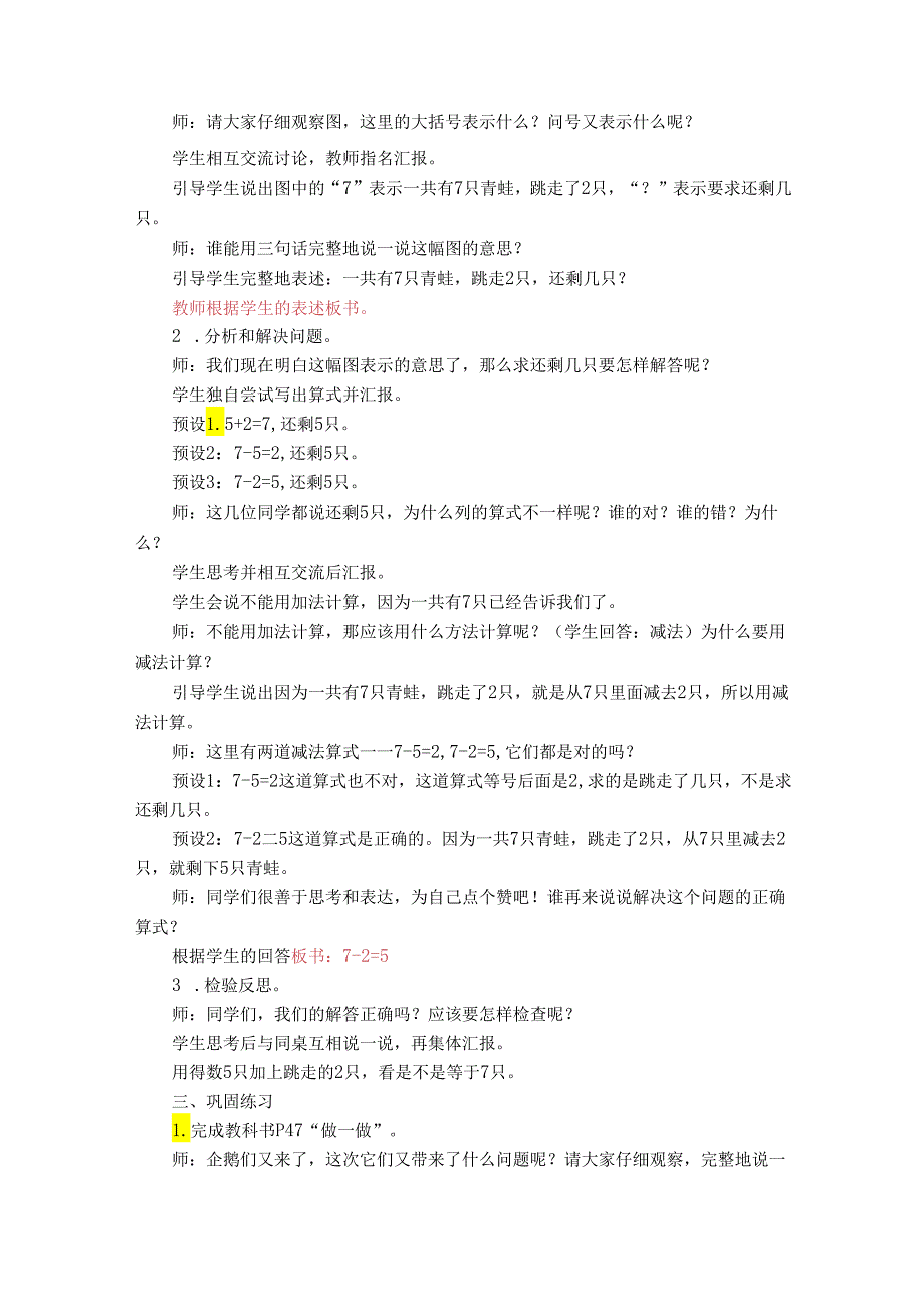 《6-10的认识和加减法解决问题》精品教案.docx_第2页