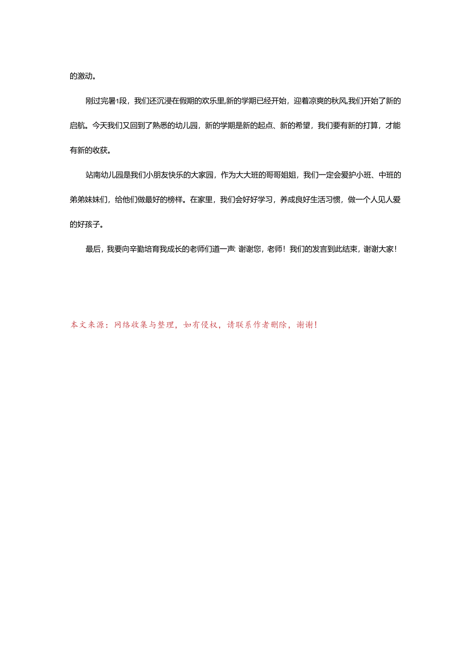 2024年幼儿园开学典礼讲话稿.docx_第3页