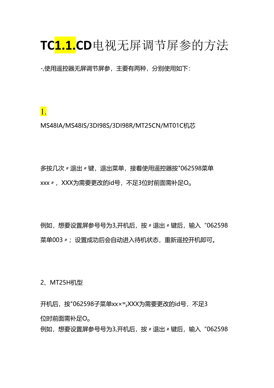 TCL LCD电视无屏调节屏参的方法全套.docx_第1页