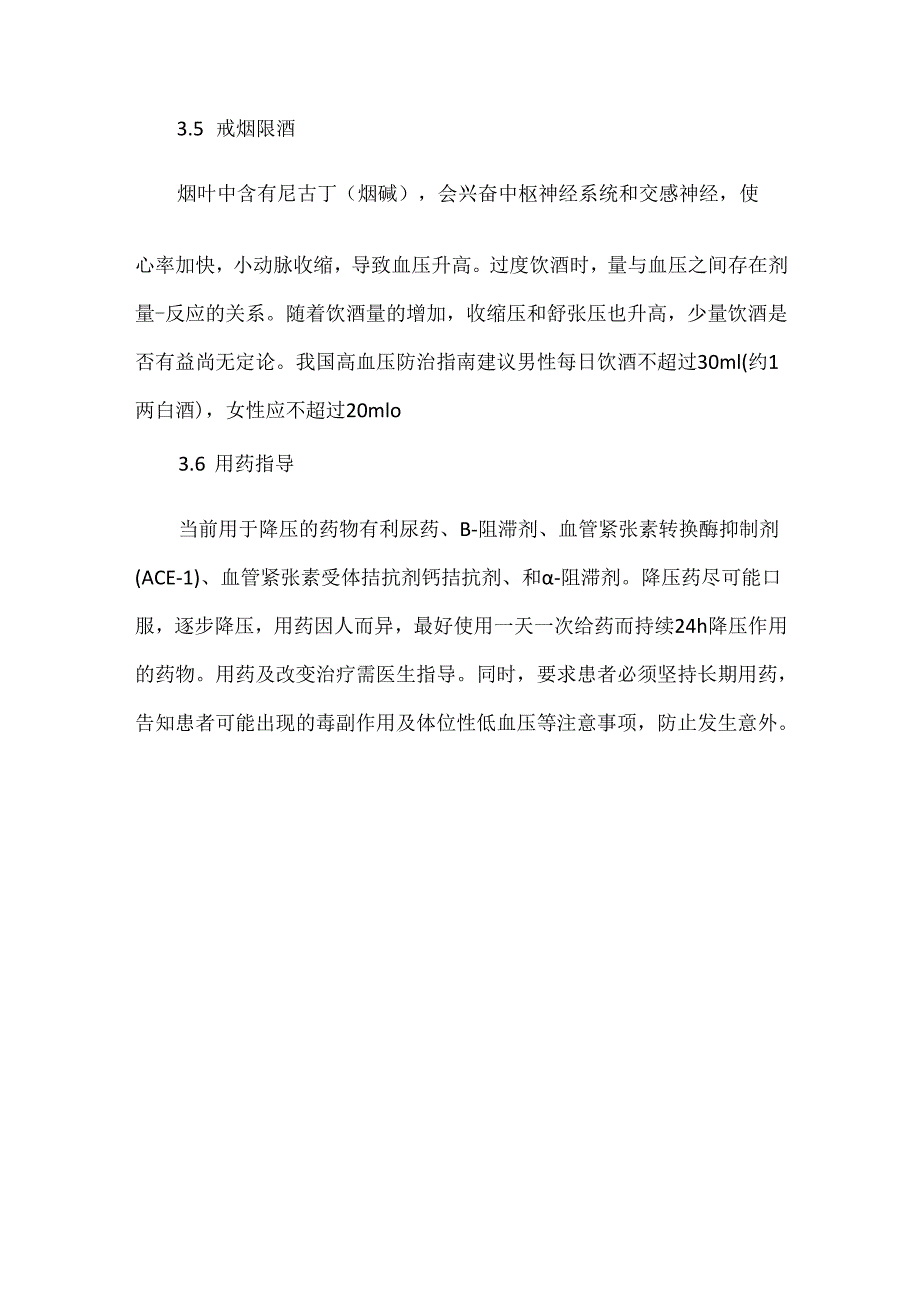 关于门诊高血压人群健康知识宣教.docx_第3页