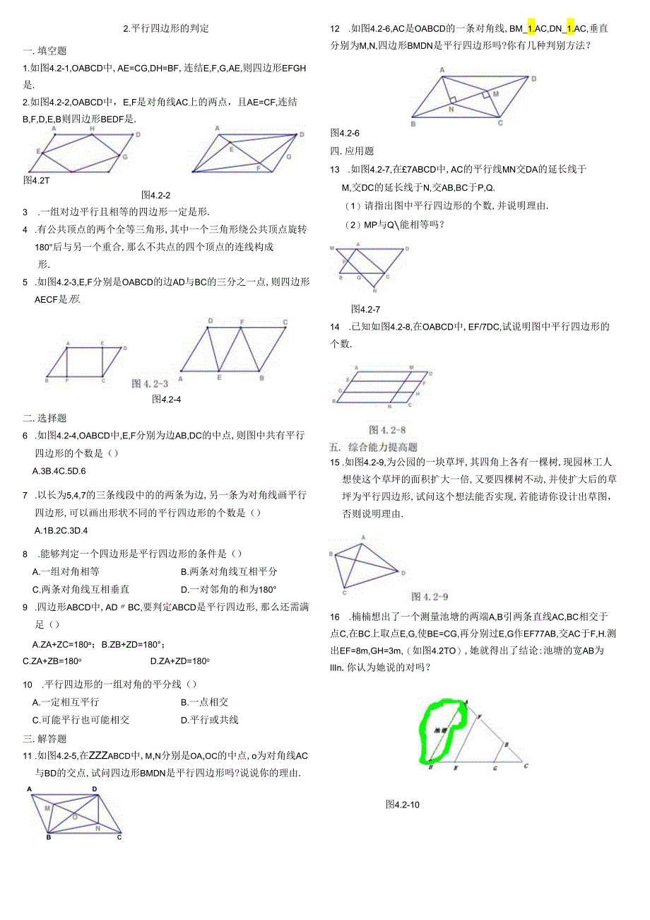 平行四边形的性质及判定.docx_第2页