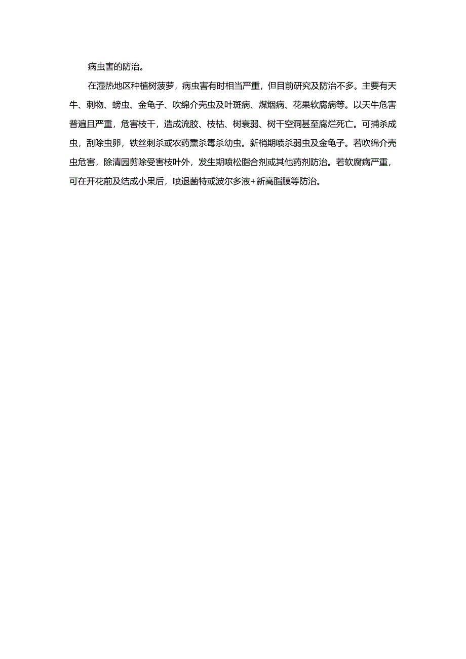 菠萝蜜高产技术攻略.docx_第2页