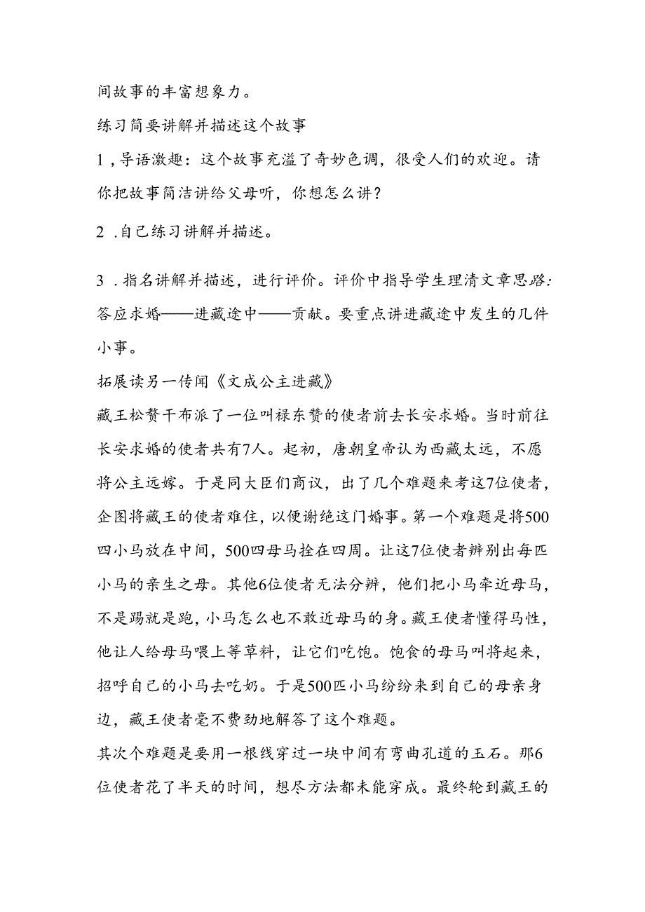 30文成公主进藏教案A案教学反思.docx_第3页