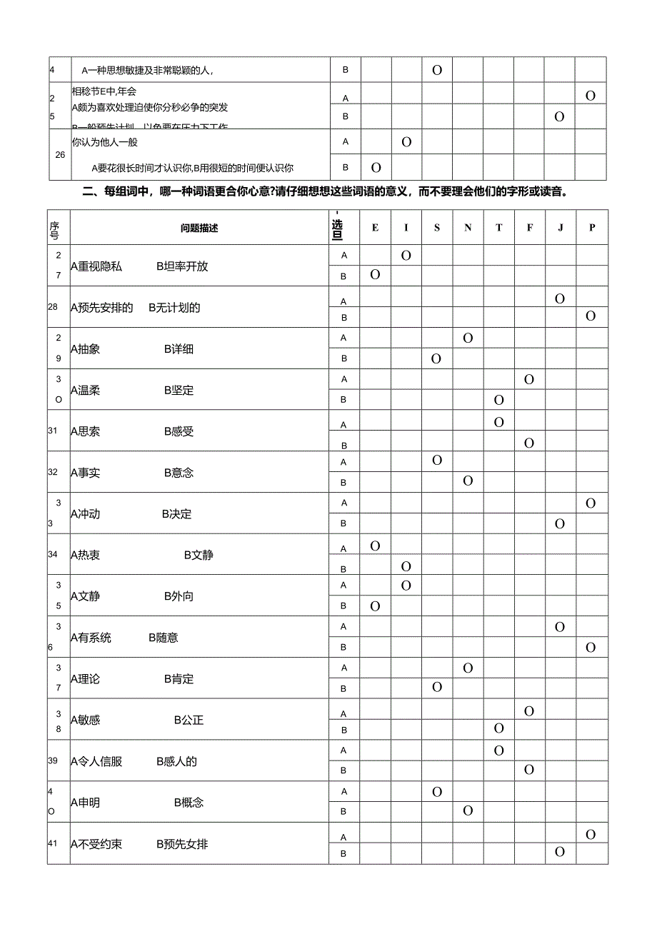 MBTI职业性格测试题初试笔试.docx_第3页