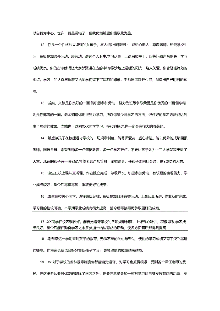 2024年初一学生的期末通知书评语-初中生评语.docx_第3页