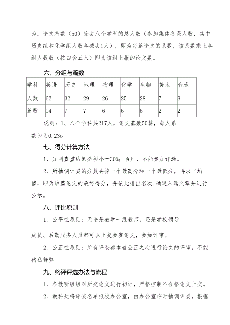 中学教育教学论文评选方案.docx_第3页