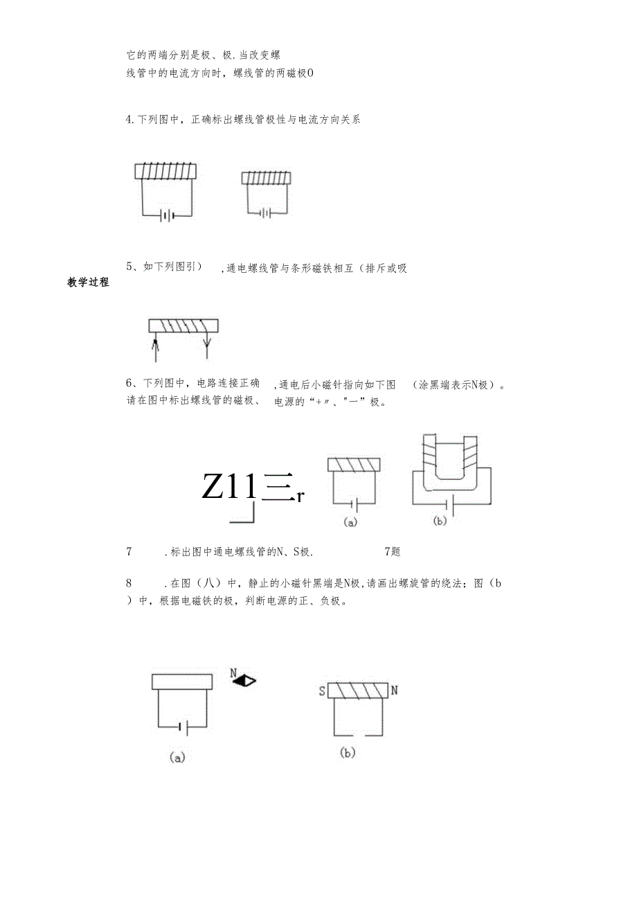 人教版九年级全一册20.2 电生磁 导学案 .docx_第2页