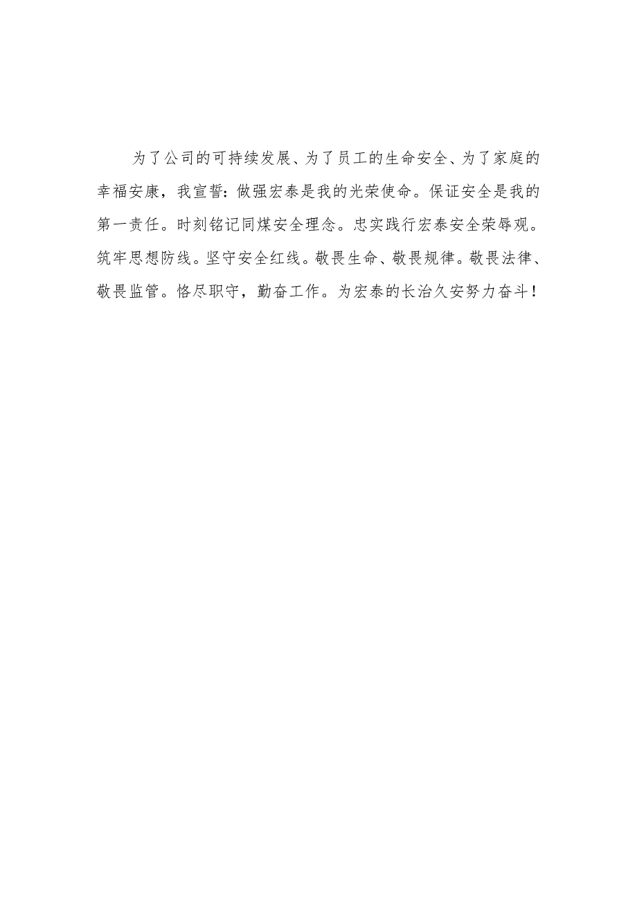 2024年国企单位安全生产月活动宣誓词 合计7份.docx_第3页