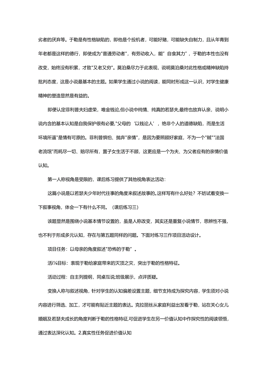 任务驱动：阅读教学活动组织的关键（三）.docx_第2页