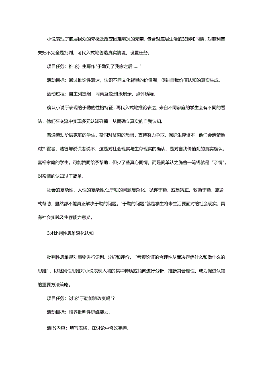 任务驱动：阅读教学活动组织的关键（三）.docx_第3页