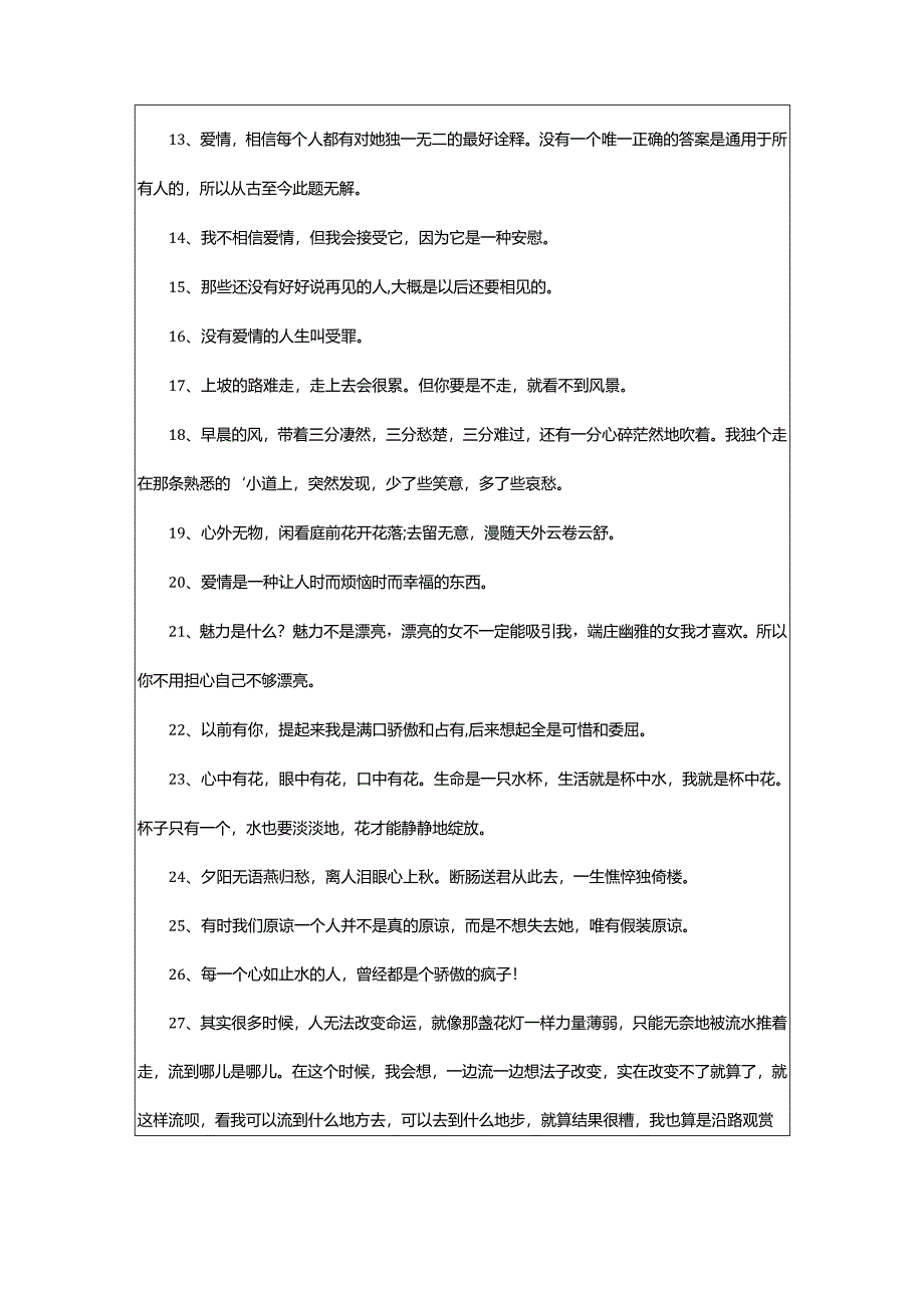 2024年表达心如止水的说说.docx_第3页