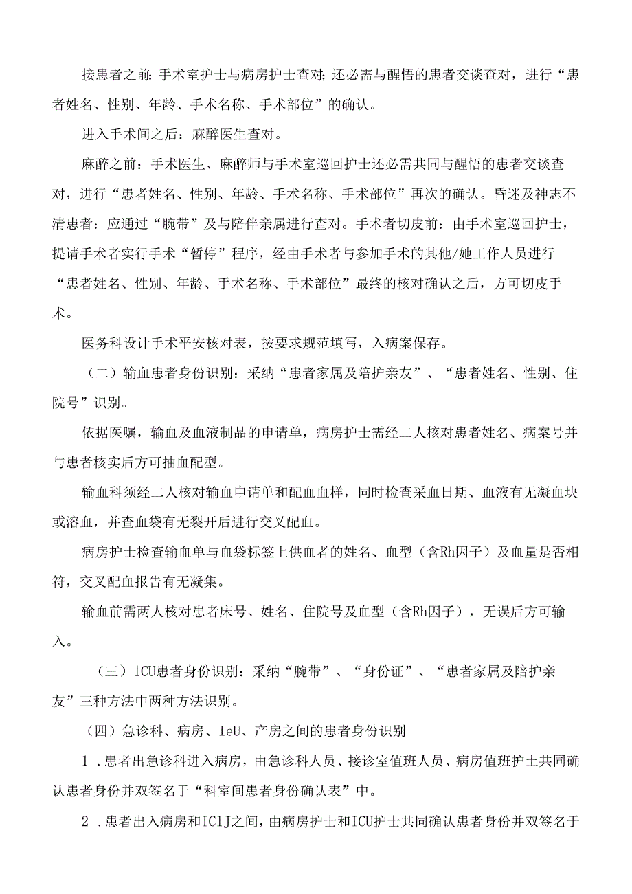 3.1.3.1关键流程患者识别、转接与登记制度.docx_第3页