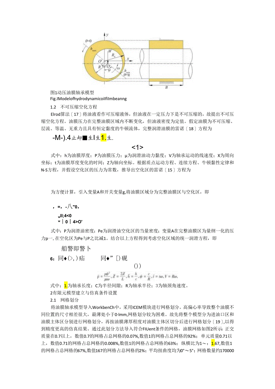 不同因素对动压油膜轴承空化效应影响探讨.docx_第2页