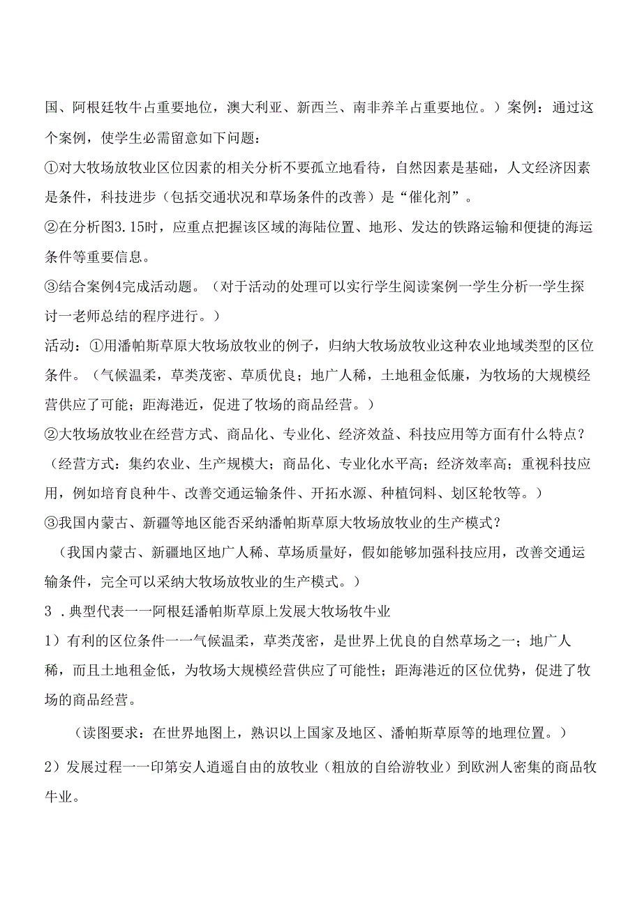 3.3以畜牧业为主的农业地域类型.docx_第3页