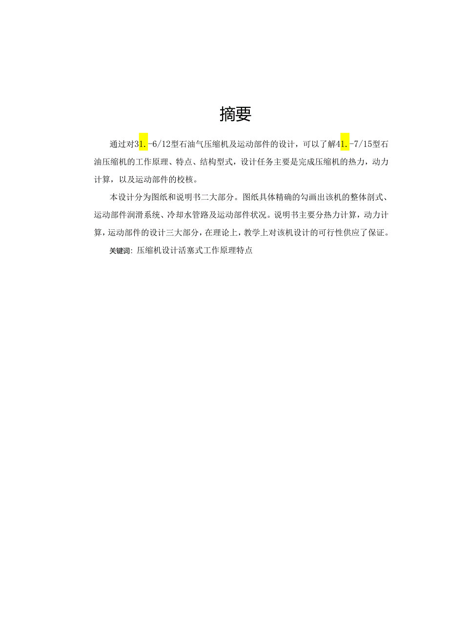 4—毕业设计参考格式--正文.docx_第1页