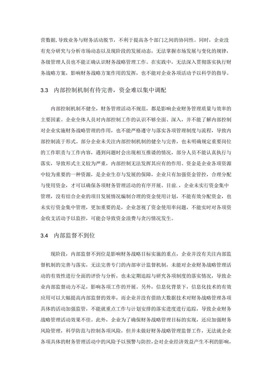 新形势下现代企业财务战略管理的优化措施.docx_第3页