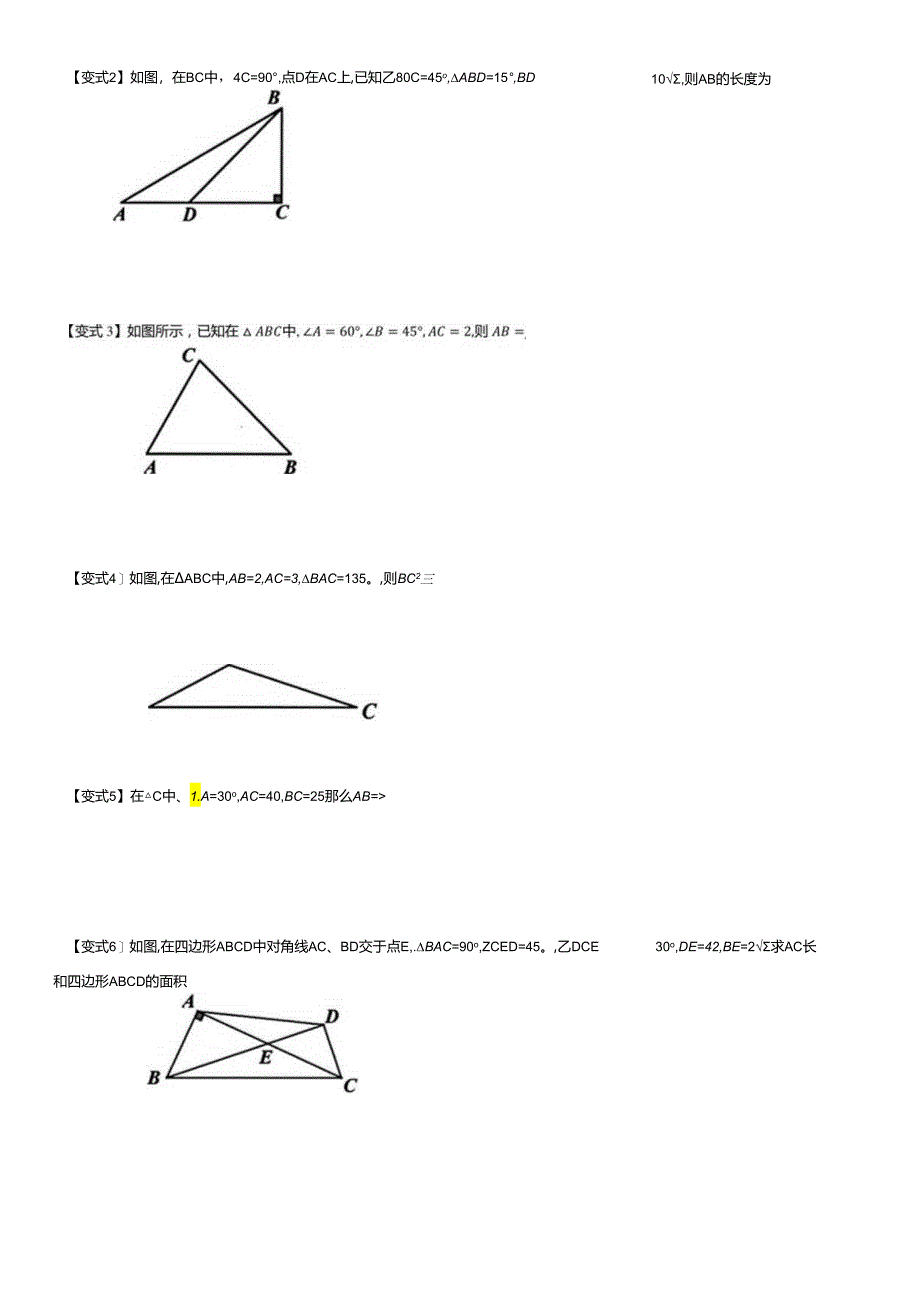 勾股定理常考题型方法讲练.docx_第3页