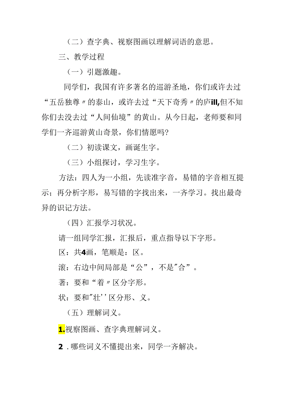 2．黄山奇石.docx_第2页