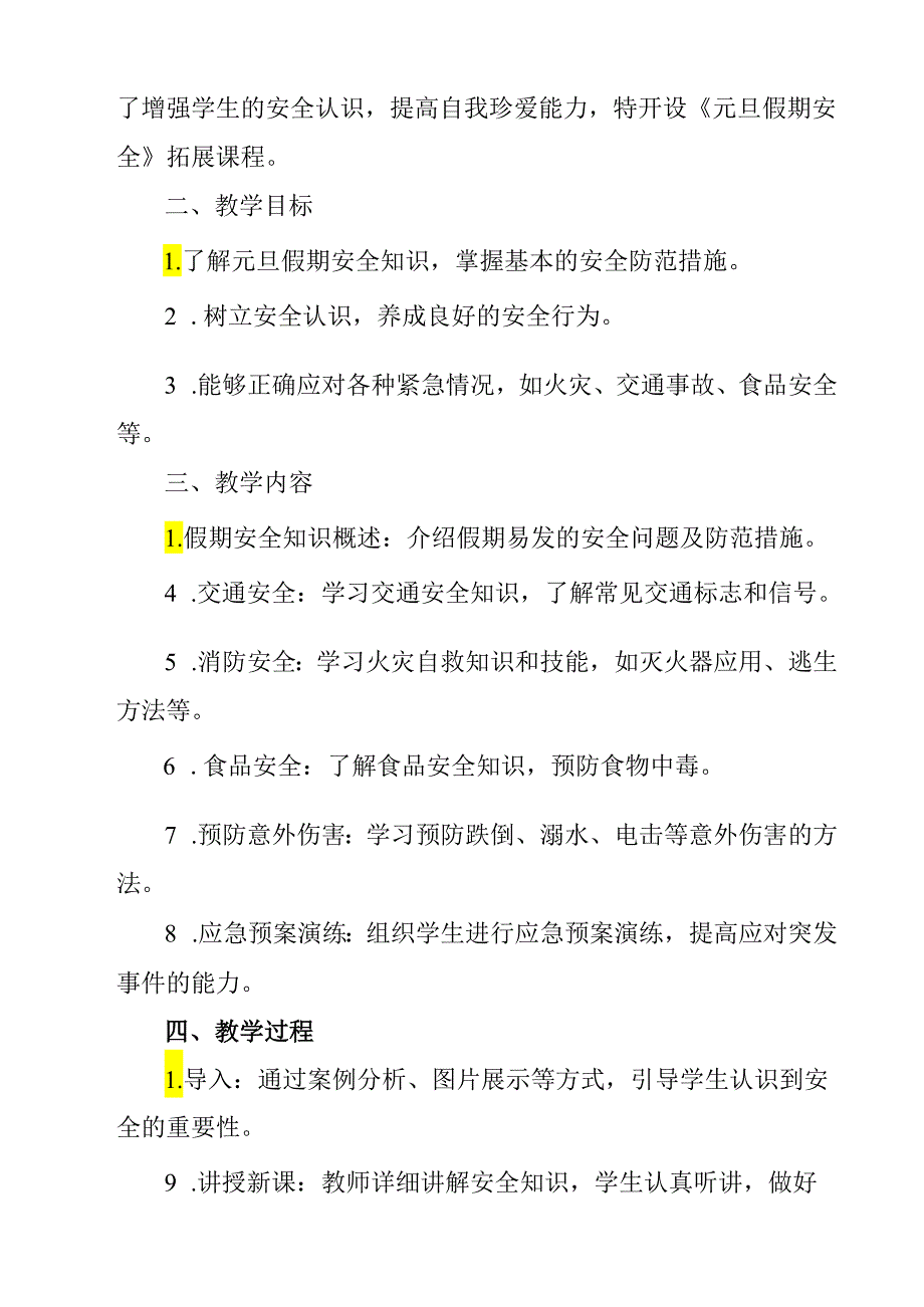 《+ 元旦假期安全》教学设计 班会育人.docx_第2页