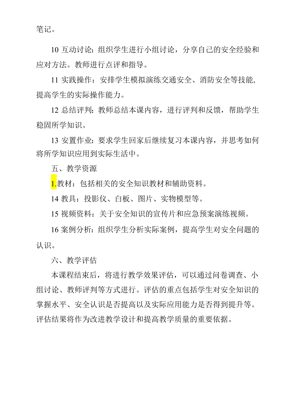 《+ 元旦假期安全》教学设计 班会育人.docx_第3页