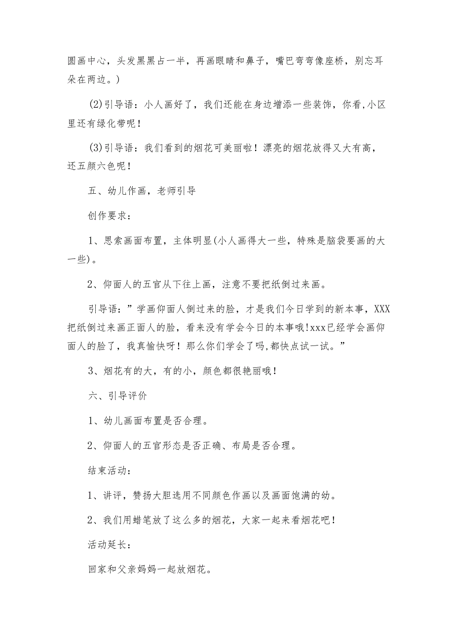 雨大班教案通用6篇.docx_第3页