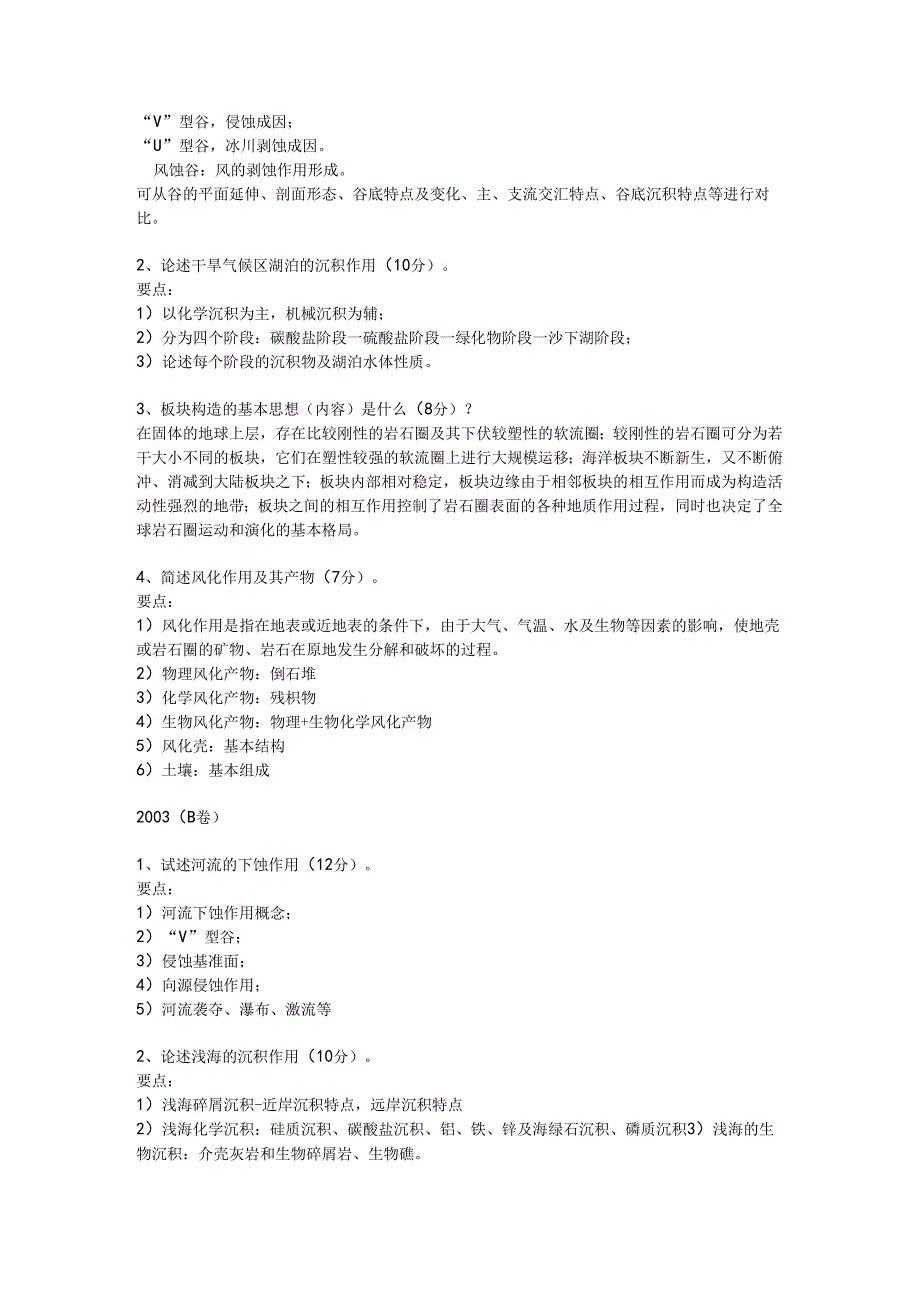 地球科学概论期末考题.docx_第2页