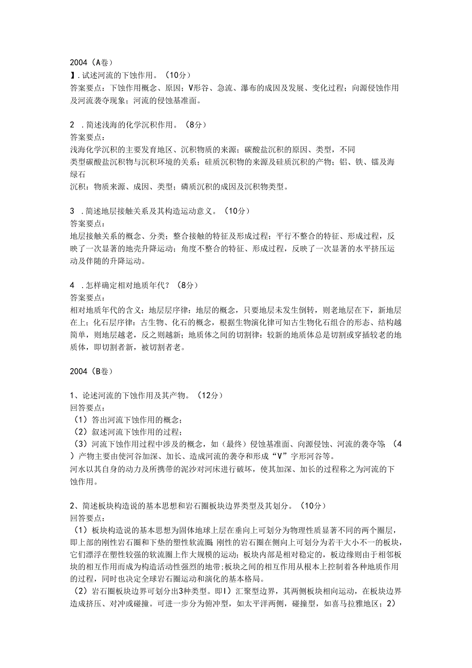 地球科学概论期末考题.docx_第3页