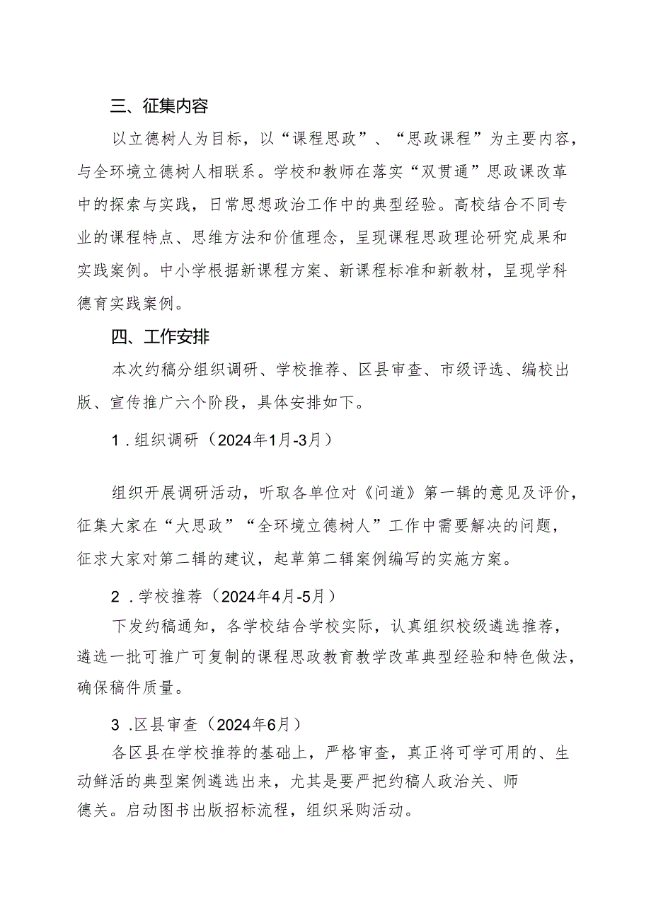 组织编写全市教师发展系列优秀案例集的工作方案.docx_第2页