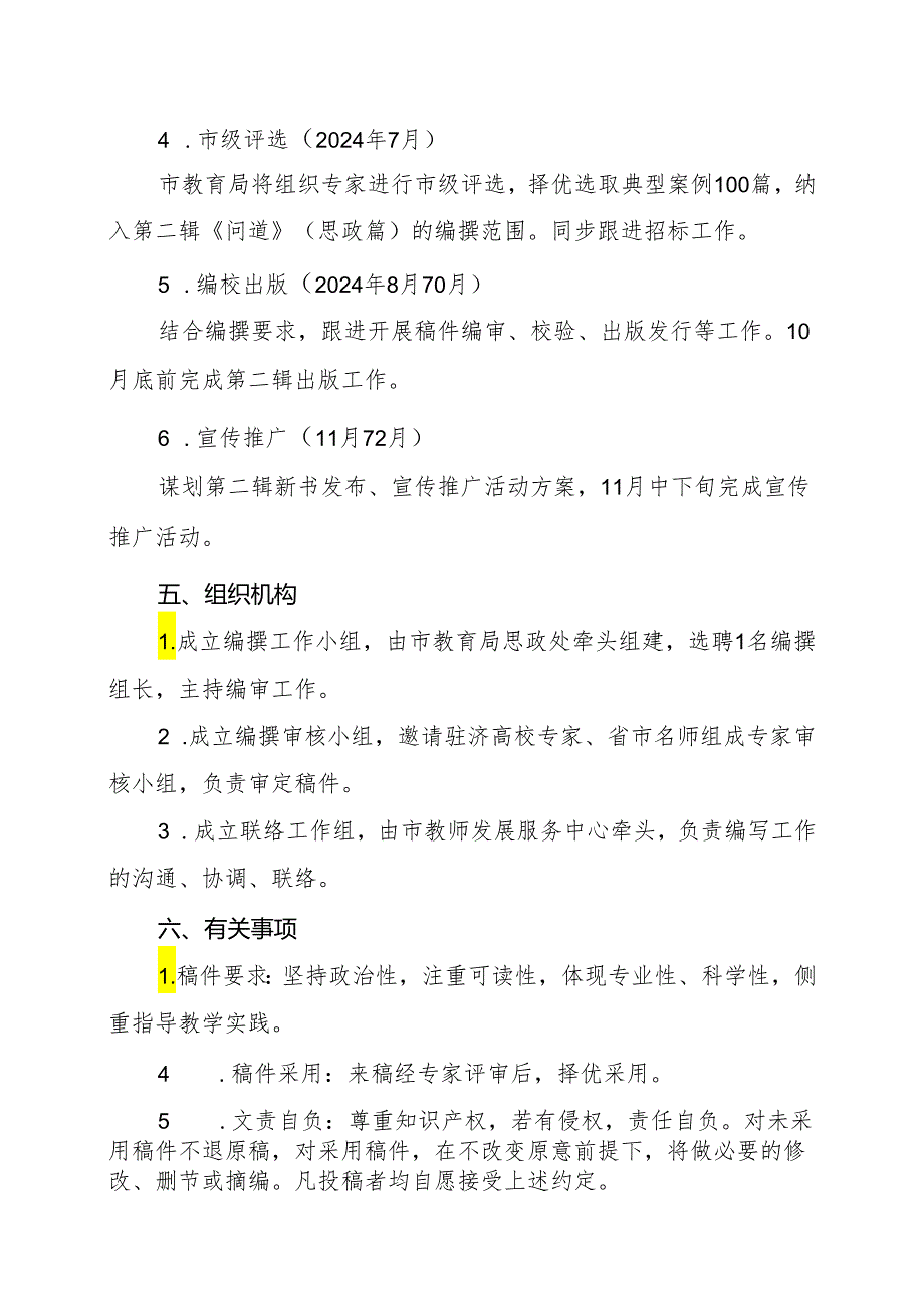 组织编写全市教师发展系列优秀案例集的工作方案.docx_第3页