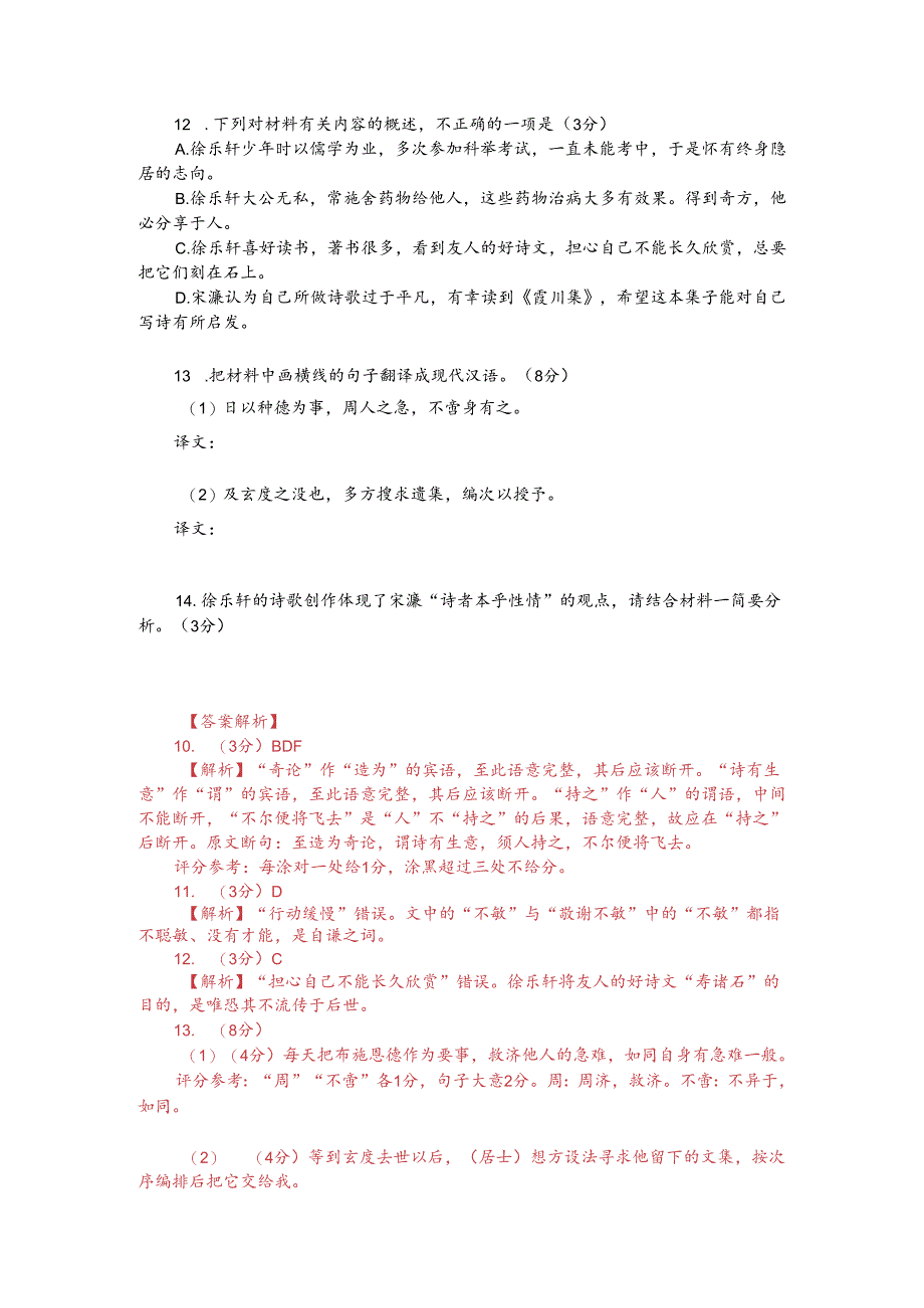 文言文阅读训练：袁中道《徐乐轩《樵歌》序》（附答案解析与译文）.docx_第2页